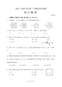 北京市首都师范大学附属中学2023--2024学年九年级上学期数学10月月考试卷（无答案）