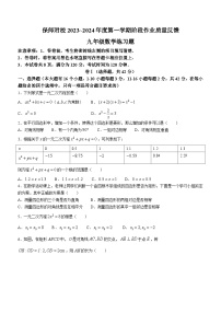 河北省保定市河北保定师范附属学校2023-2024学年九年级上学期月考数学试题(无答案)