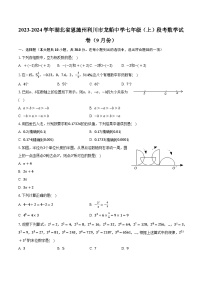 2023-2024学年湖北省恩施州利川市龙船中学七年级（上）段考数学试卷（9月份）（含解析）