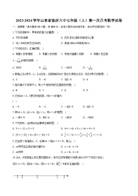 2023-2024学年山东省临沂六中七年级（上）第一次月考数学试卷（含解析）