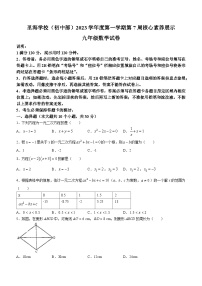 广东省佛山市顺德区龙江里海学校2023-2024学年九年级上学期月考数学试题(无答案)