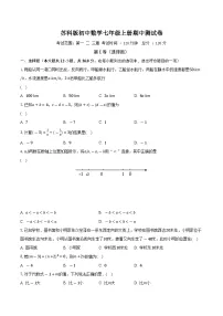 苏科版初中数学七年级上册期中测试卷(标准难度)(含答案解析)