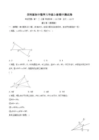 苏科版初中数学八年级上册期中测试卷（标准难度）（含答案解析）