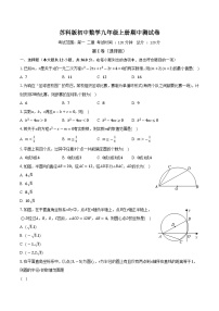 苏科版初中数学九年级上册期中测试卷（困难）（含答案解析）