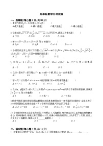 河南省新乡市辉县市苏门中学2023~2024学年九年级上学期9月月考数学试卷