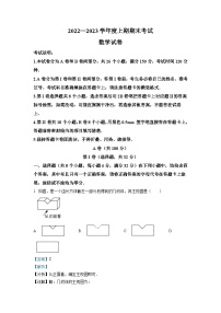 四川省成都市锦江区2022-2023学年九年级上学期期末数学试题(解析版)