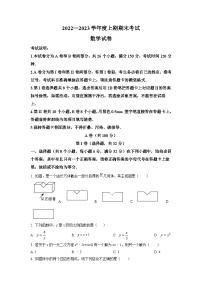 四川省成都市锦江区2022-2023学年九年级上学期期末数学试题（原卷版)