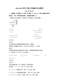 四川省成都市天府新区2022-2023学年九年级上学期期末考试（一模）数学试题(解析版)