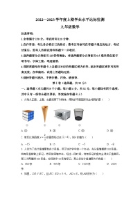 四川省成都市温江区2022-2023学年九年级上学期期末数学试题（原卷版)