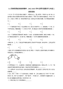 初中北师大版1 用树状图或表格求概率表格课时练习