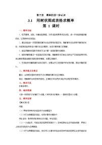 初中数学北师大版九年级上册1 用树状图或表格求概率第1课时教学设计及反思