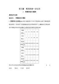 初中数学北师大版九年级上册2 用频率估计概率练习