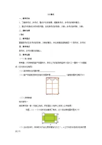 数学七年级上册第三章 整式及其加减3.3 整式教案