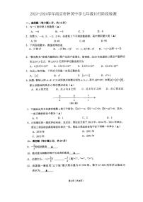 江苏省南京市钟英中学2023-2024学年七年级上学期10月月考数学试卷