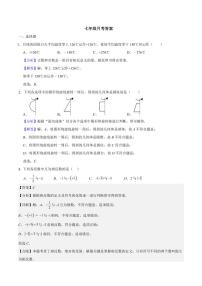 陕西省渭南市高新区第二中学2023-2024学年七年级上学期10月月考数学试题（北师大版）