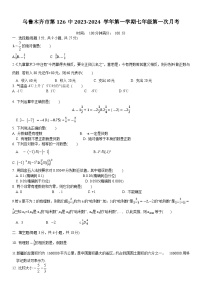 新疆乌鲁木齐市第126中2023-2024学年上学期七年级第一次月考数学试卷