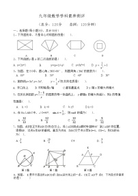 黑龙江省哈尔滨市德强学校2023—-2024学年九年级上学期学科素养测评（10月月考）数学试题（月考）