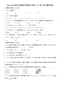 江苏省泰州中学附中2022-2023学年七年级上学期第一次月考数学试卷