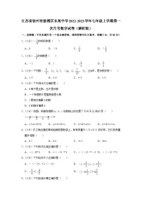 江苏省徐州市鼓楼区东苑中学2022-2023学年七年级上学期第一次月考数学试卷