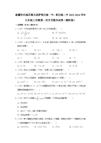 新疆和田地区墨玉县萨依巴格一中、萨依巴格二中2023-2024学年九年级上学期第一次月考数学试卷