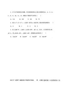 2023年“大梦杯”福建省初中数学竞赛试卷