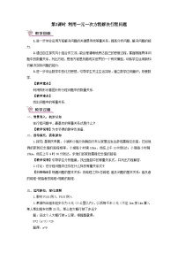 初中数学湘教版七年级上册3.4 一元一次方程模型的应用第3课时教学设计