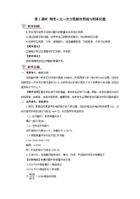初中数学湘教版七年级上册3.4 一元一次方程模型的应用第2课时教学设计