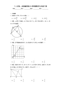 苏科版九年级下册7.2 正弦、余弦达标测试