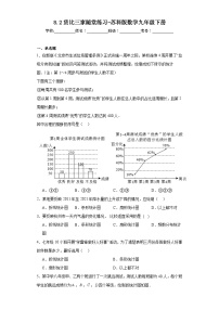 初中数学苏科版九年级下册8.2 货比三家同步测试题