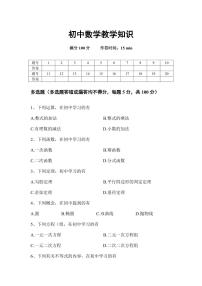 初中数学解题能力知识竞赛