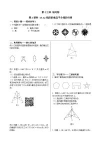 初中人教版13.1.2 线段的垂直平分线的性质习题