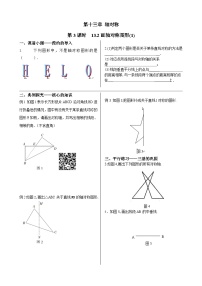 初中数学人教版 (五四制)八年级上册20.2 画轴对称图形巩固练习