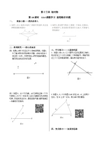 人教版八年级上册13.4课题学习 最短路径问题同步训练题