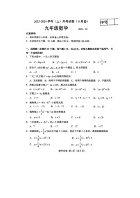 辽宁省大连市金州区新港学校2023—2024学年上学期10月月考九年级数学试卷