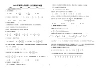 河南省南阳市第十九中学2023-—204学年上学期第一次月考七年级数学试卷