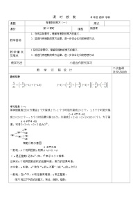 鲁教版 (五四制)六年级上册9 有理数的乘方教学设计