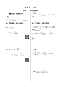 初中数学人教版八年级上册15.2.1 分式的乘除课时作业