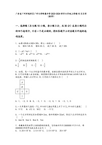 广东省广州市越秀区广州大学附属中学2023-2024学年七年级上学期数学10月月考试题