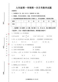 +河北省+保定市+顺平县实验中学2023－2024学年九年级数学上学期第一次月考试题