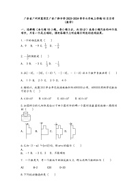 广东省广州市荔湾区广东广雅中学2023-2024学年七年级上学期数学10月月考++试题+