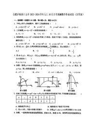 安徽省合肥市第四十五中学2023—-2024学年+九年级上学期第一次月考数学试题