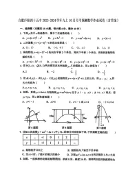 安徽省合肥市第四十五中学2023—-2024学年+九年级上学期第一次月考数学试题