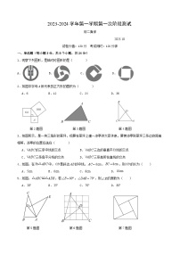 江苏省苏州市吴江区汾湖教育集团2023-2024学年八年级上学期第一次阶段测试数学试卷（月考）