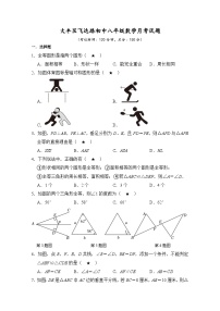 江苏省盐城市大丰区飞达路初级中学2023-2024学年八年级上学期10月月考数学试题