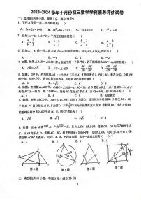 江苏省苏州市相城区春申中学2023-202学年九年级上学期数学10月月测试卷