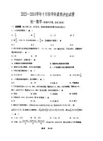 江苏省苏州市相城区春申中学2023-2024学年七年级上学期10月月考数学试卷