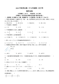 福建省泉州市安溪第一中学2023-2024学年七年级上学期第一次月考数学试题