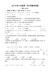 山东省临沂市临沭县石门镇初级中学2023-2024学年八年级上学期第一次月考数学试题