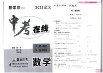 2023春勤学早中考数学在线ABC学生及教师版