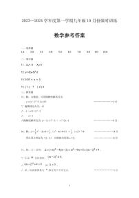 安徽省宣城市第六中学2023-2024学年九年级上学期第二次月考数学试卷